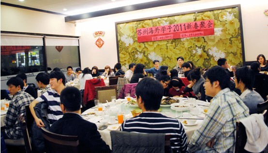 苏州海外学子2011新春同乐会