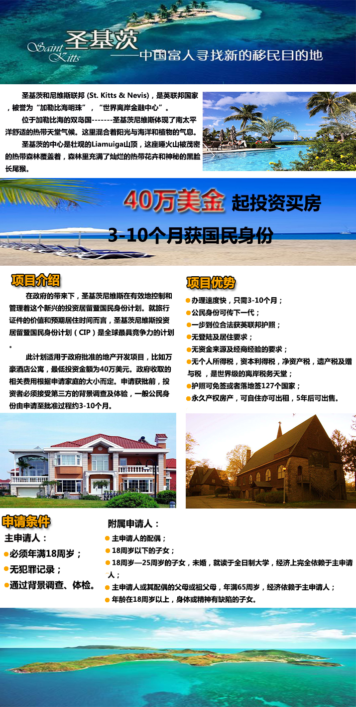 圣基茨——离岸税务天堂