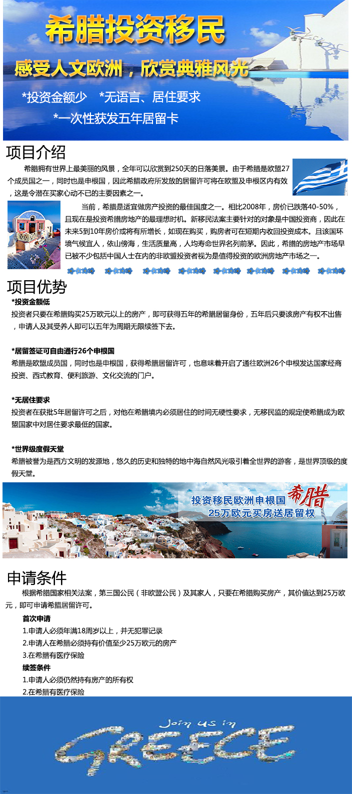 希腊投资移民