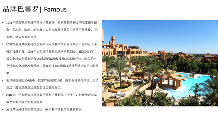 巴塞罗度假村
