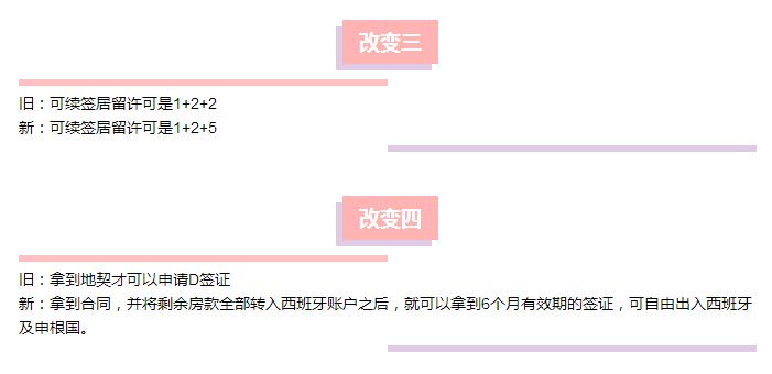 西班牙移民政策解读