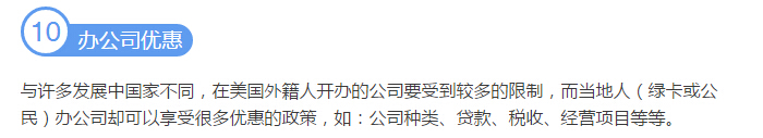 什么？拥有美国绿卡竟有这么多好处？！