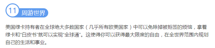 什么？拥有美国绿卡竟有这么多好处？！