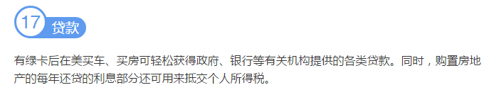 什么？拥有美国绿卡竟有这么多好处？！