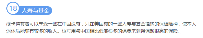 什么？拥有美国绿卡竟有这么多好处？！