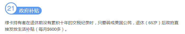 什么？拥有美国绿卡竟有这么多好处？！