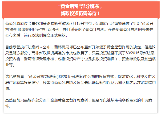 葡萄牙投资移民迎来新“春天”