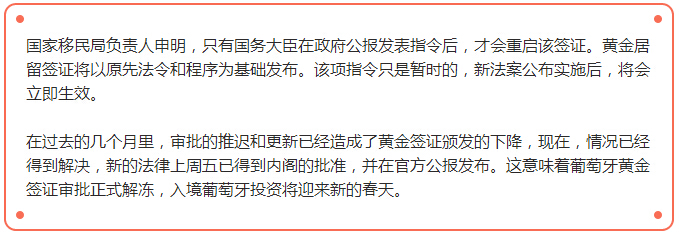 葡萄牙投资移民迎来新“春天”