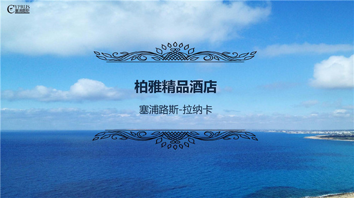 柏雅精品酒店
