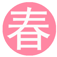 温哥华的樱花都开好了，你还不来？