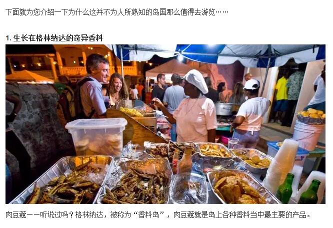 春节假期出游好去处：格林纳达