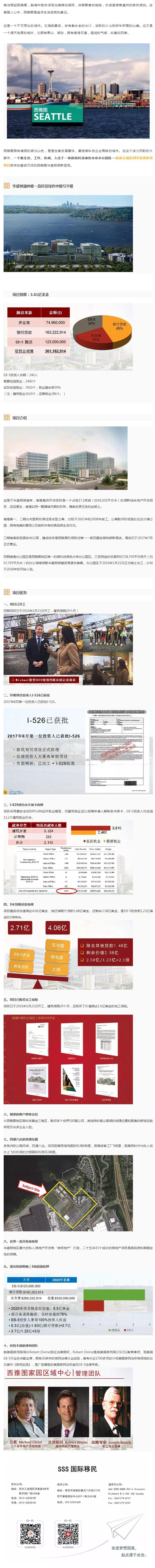 西雅图南港办公园区EB5投资移民项目