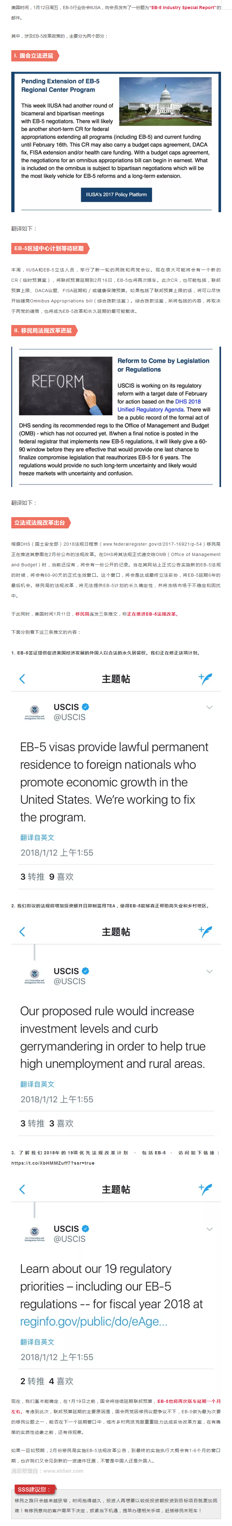EB-5法案改革进度